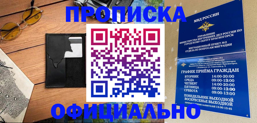 временная регистрация купить в Плавске